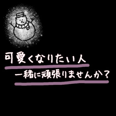 みぃ on LIPS 「《待ってろよ！今日より可愛い明日の私！！》こんにちは☀︎*.｡..」（1枚目）