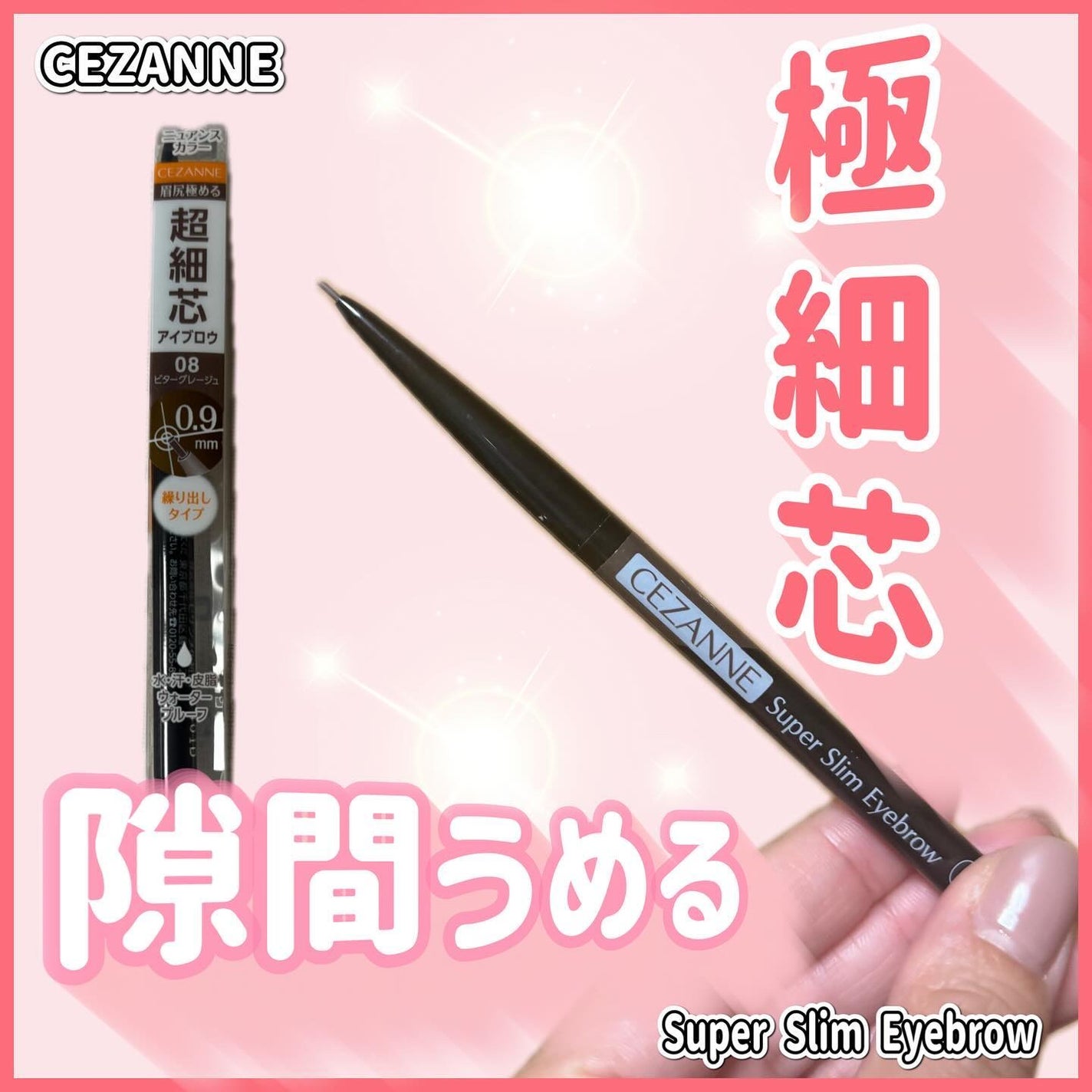 超細芯アイブロウ/CEZANNE/アイブロウペンシルを使ったクチコミ(1枚目)