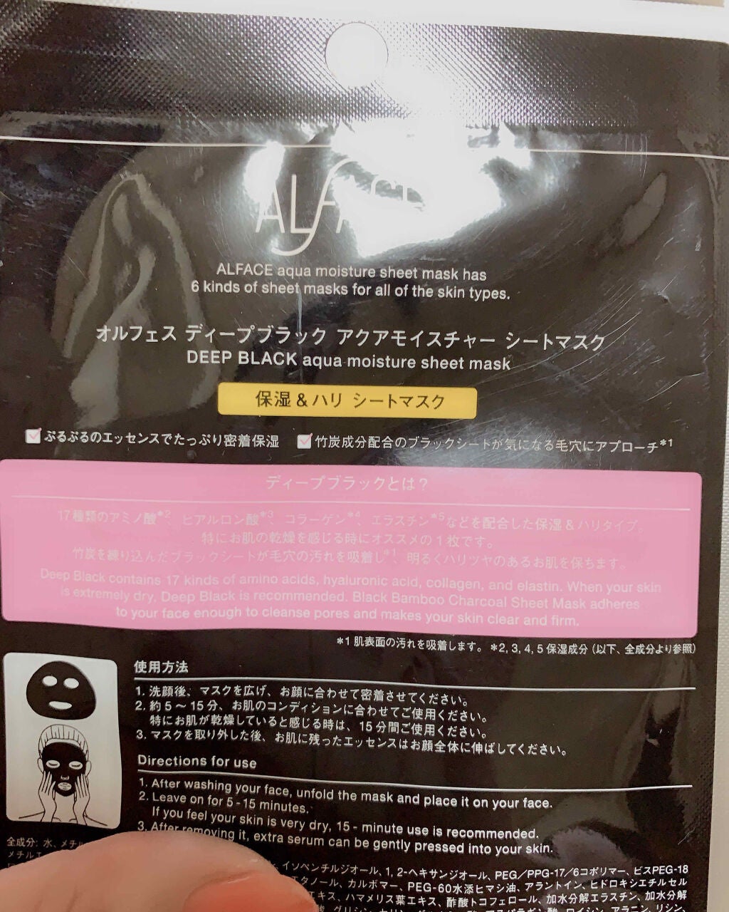 トゥインクルブラック アクアモイスチャーシートマスク/ALFACE+/シートマスク・パックを使ったクチコミ(2枚目)