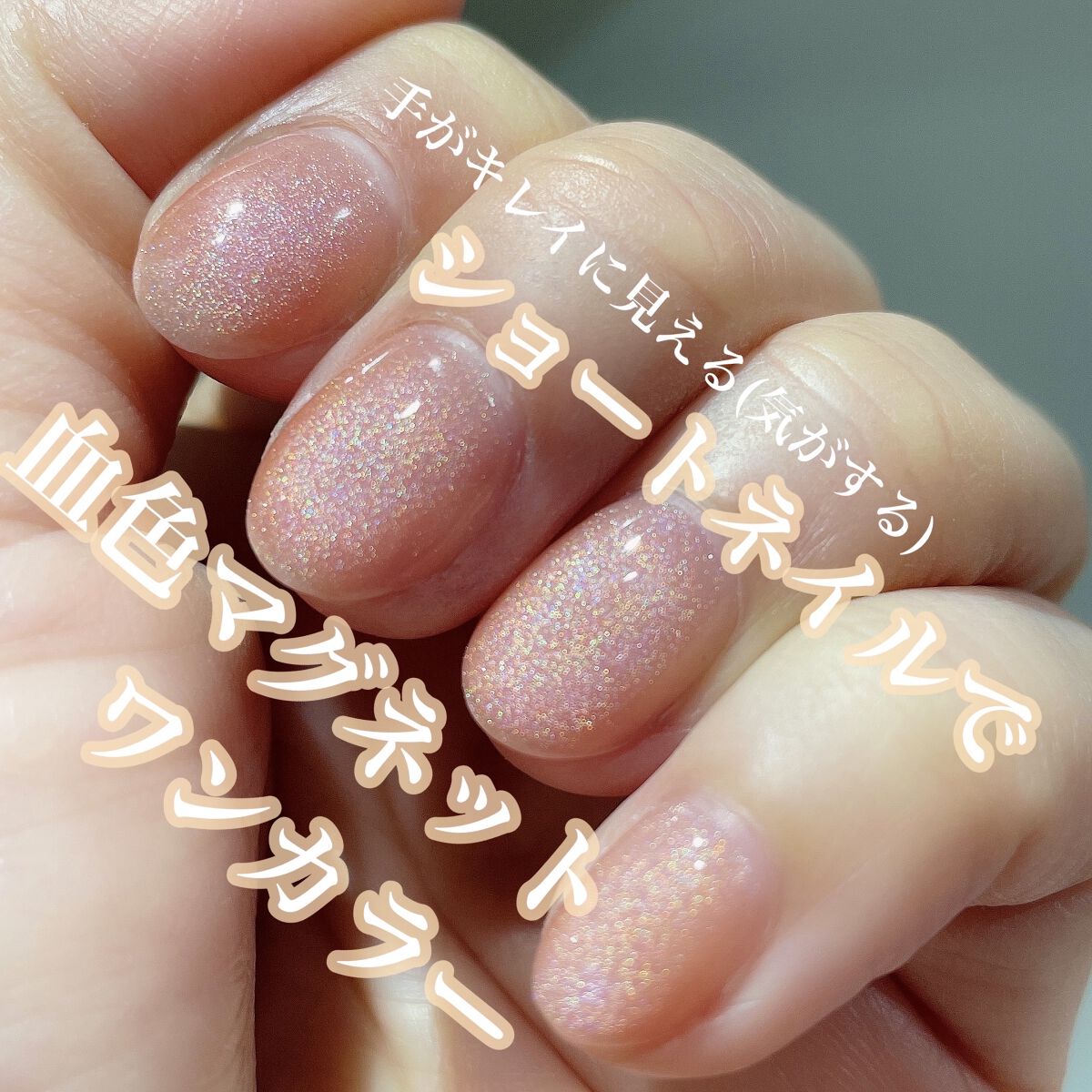 レインボー マグネット♡マグネットネイル カラージェル ネイル工房 ジェルネイル レインボーマグネット マグネットネイル 「RainbowMagnet