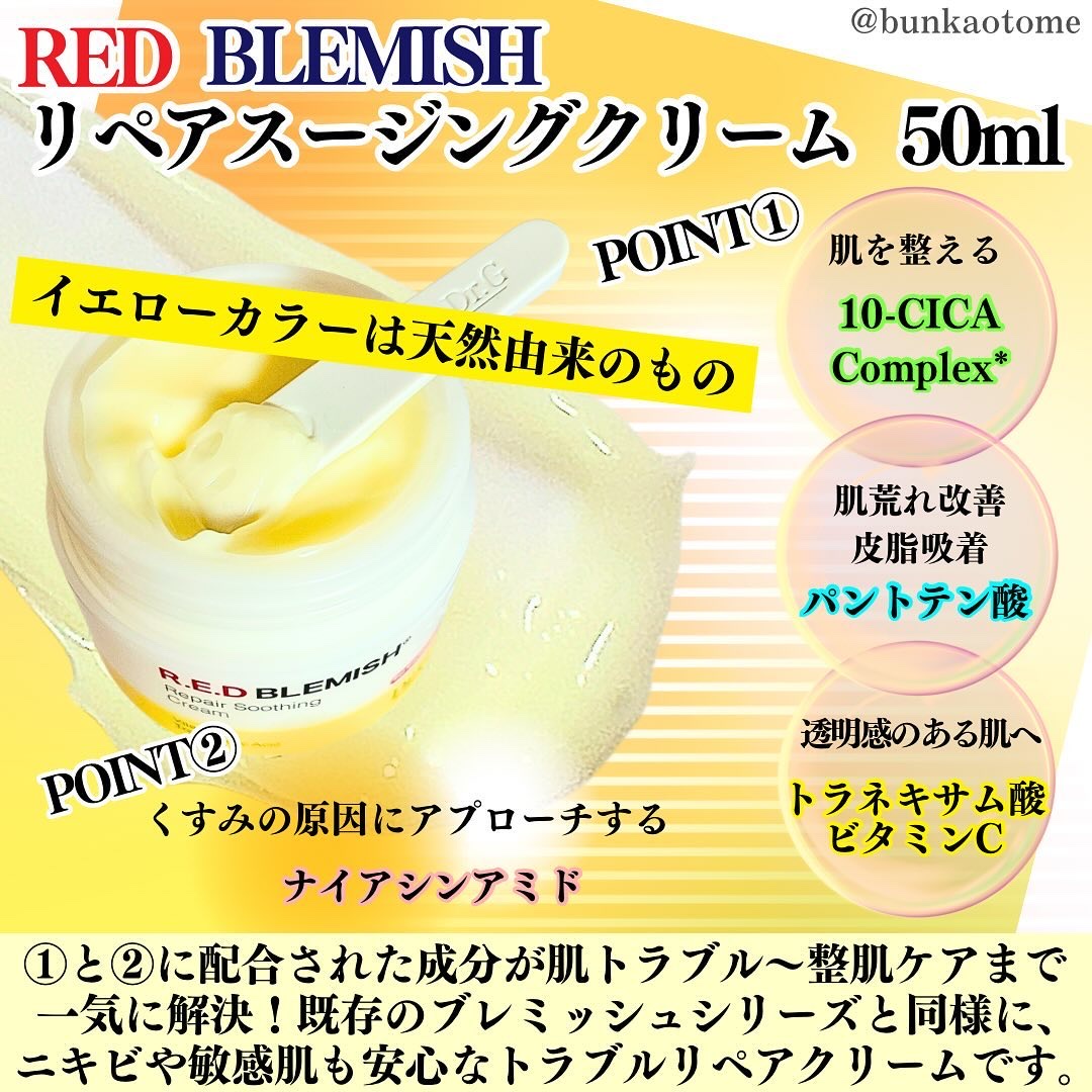 レッドブレミッシュ リペアスージングクリーム/Dr.G/フェイスクリームを使ったクチコミ（2枚目）