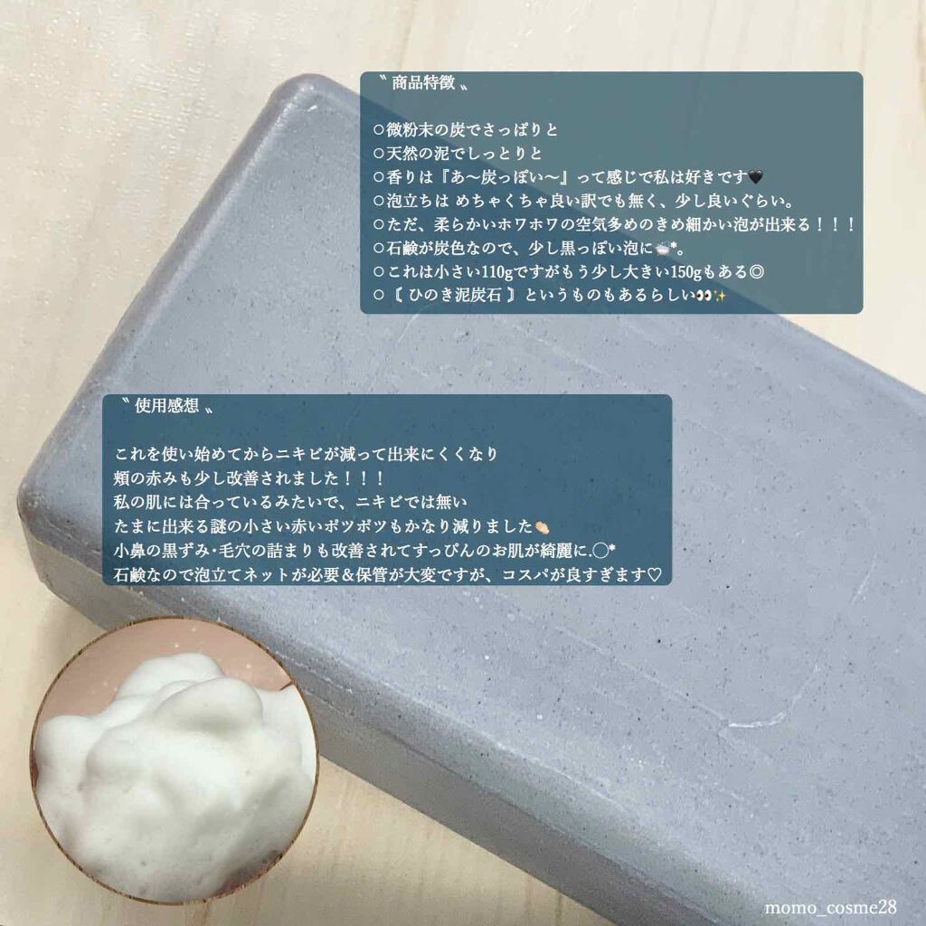 泥炭石 洗顔石鹸/ペリカン石鹸/洗顔石鹸を使ったクチコミ（2枚目）