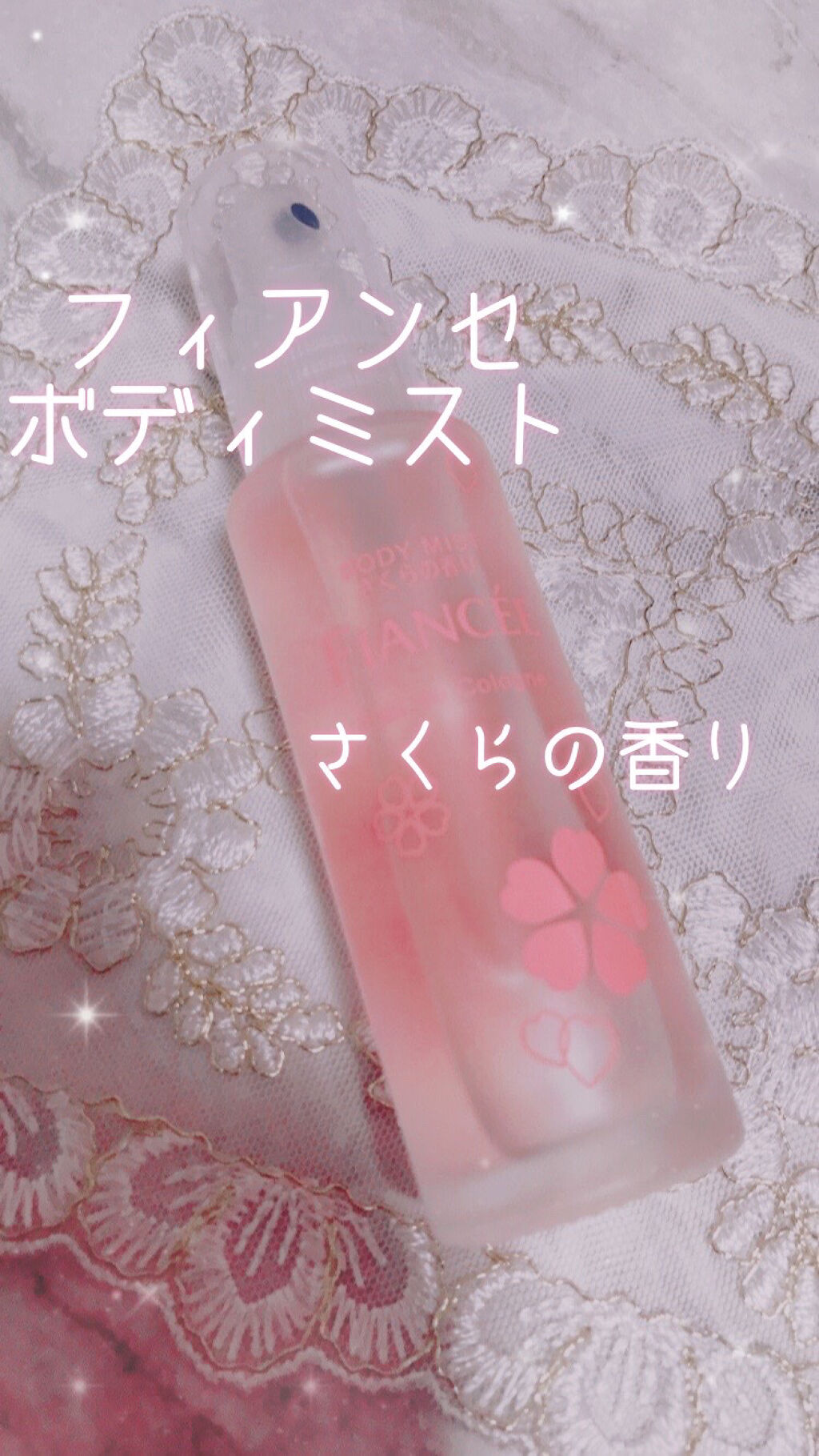 ボディミスト さくらの香り N/フィアンセ/香水(レディース)を使ったクチコミ（1枚目）
