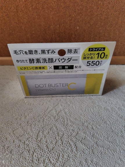 酵素洗顔パウダー/ドットバスター/洗顔パウダーを使ったクチコミ(8枚目)