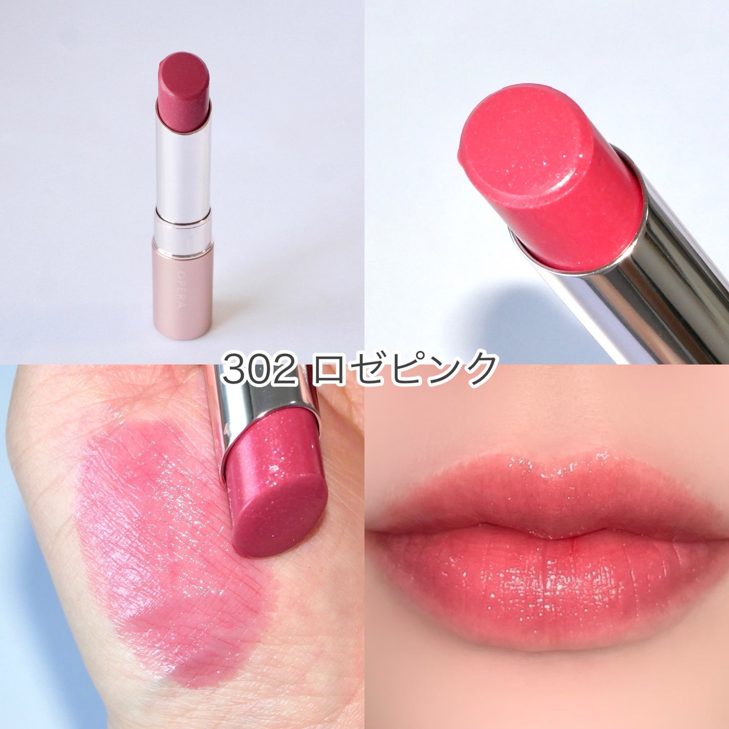 オペラ グロウリップティント/OPERA/リップティントを使ったクチコミ(4枚目)