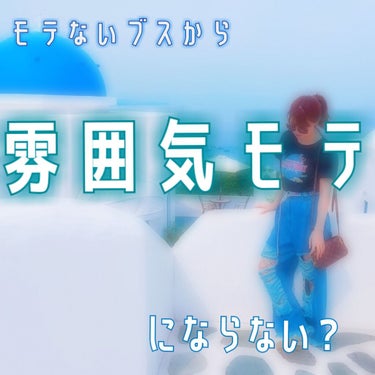 こんにちは！maumu🍒です！



最近はコロナで某有名人が亡くなるなど、嫌なニュースが多いですね(;Д;)(;Д;)皆さんも気をつけてください😣


ところでみなさんは自分の顔に自信はありますか！
