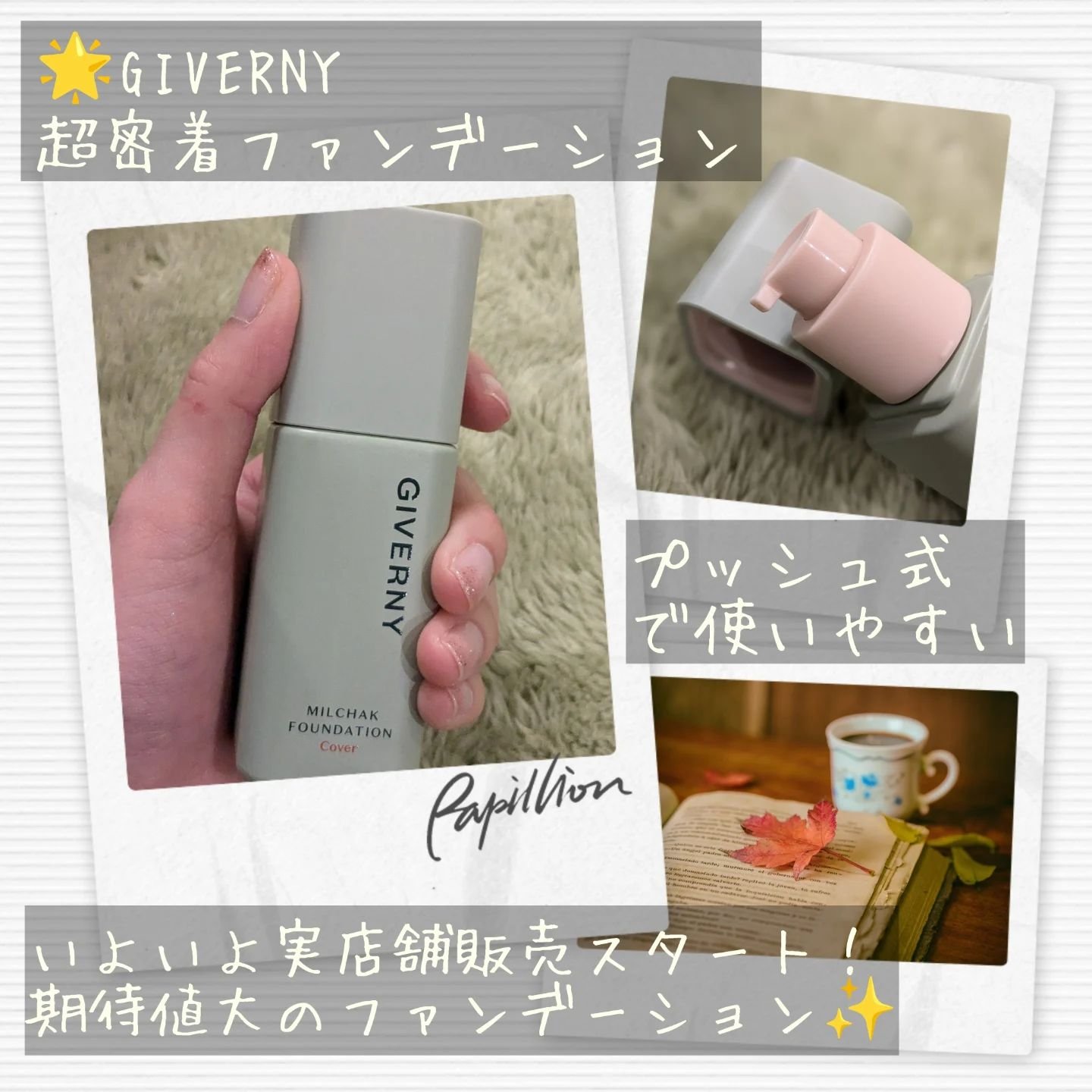 ジヴェルニー 密着カバーファンデーション/GIVERNY/リキッドファンデーションを使ったクチコミ（2枚目）