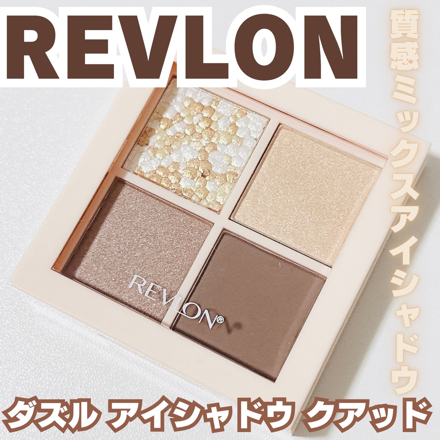 レブロン ダズル アイシャドウ クアッド/REVLON/アイシャドウパレットを使ったクチコミ(1枚目)