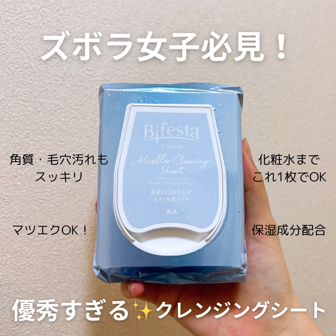 ミセラークレンジングシート ブライトアップ/ビフェスタ/クレンジングシートを使ったクチコミ（1枚目）