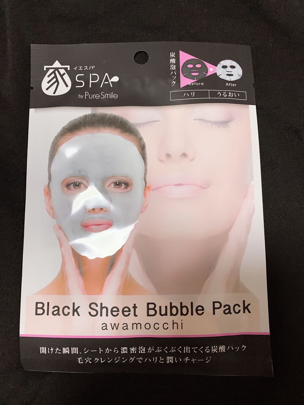 ブラックシートバブルパック/イエスパ/シートマスク・パックを使ったクチコミ(1枚目)