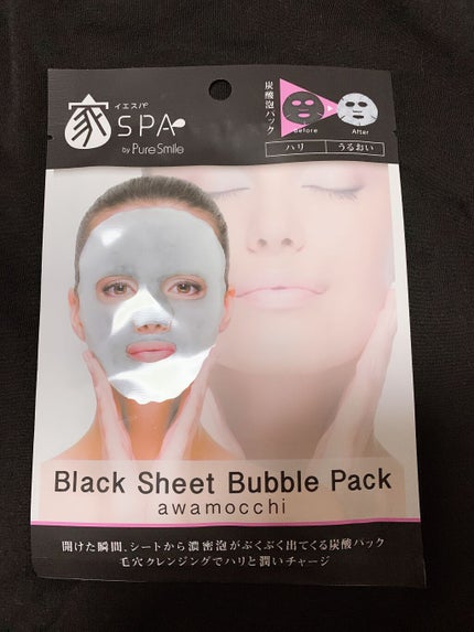イエスパ ブラックシートバブルパックのクチコミ「興味本位で買ってみた。
マスクは厚めでしっかりしてる!
人中が長めのマスクで上唇に被ってしまう.....」(1枚目)
