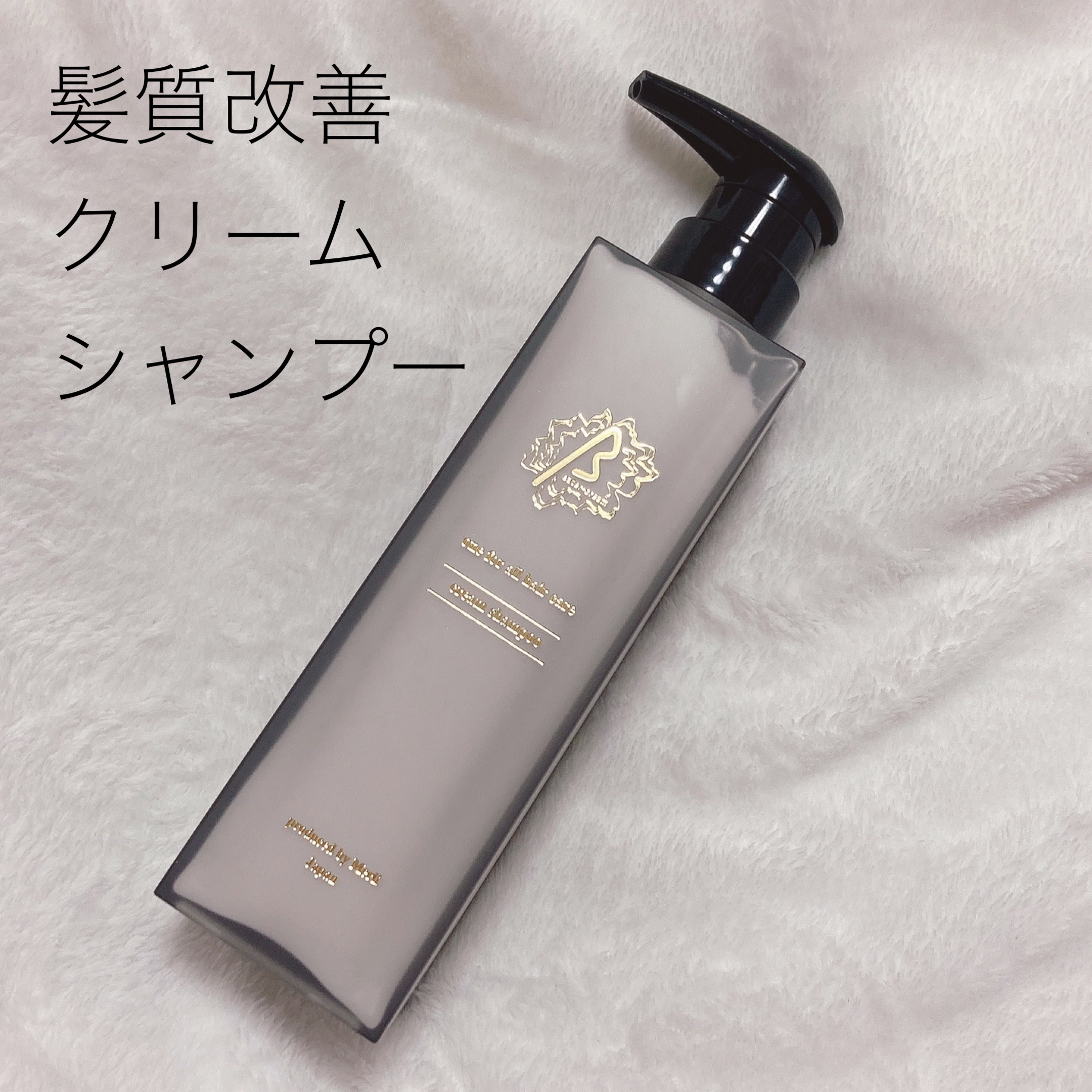 βeater-cream/Maison-de-Merli/サロンシャンプーを使ったクチコミ（1枚目）