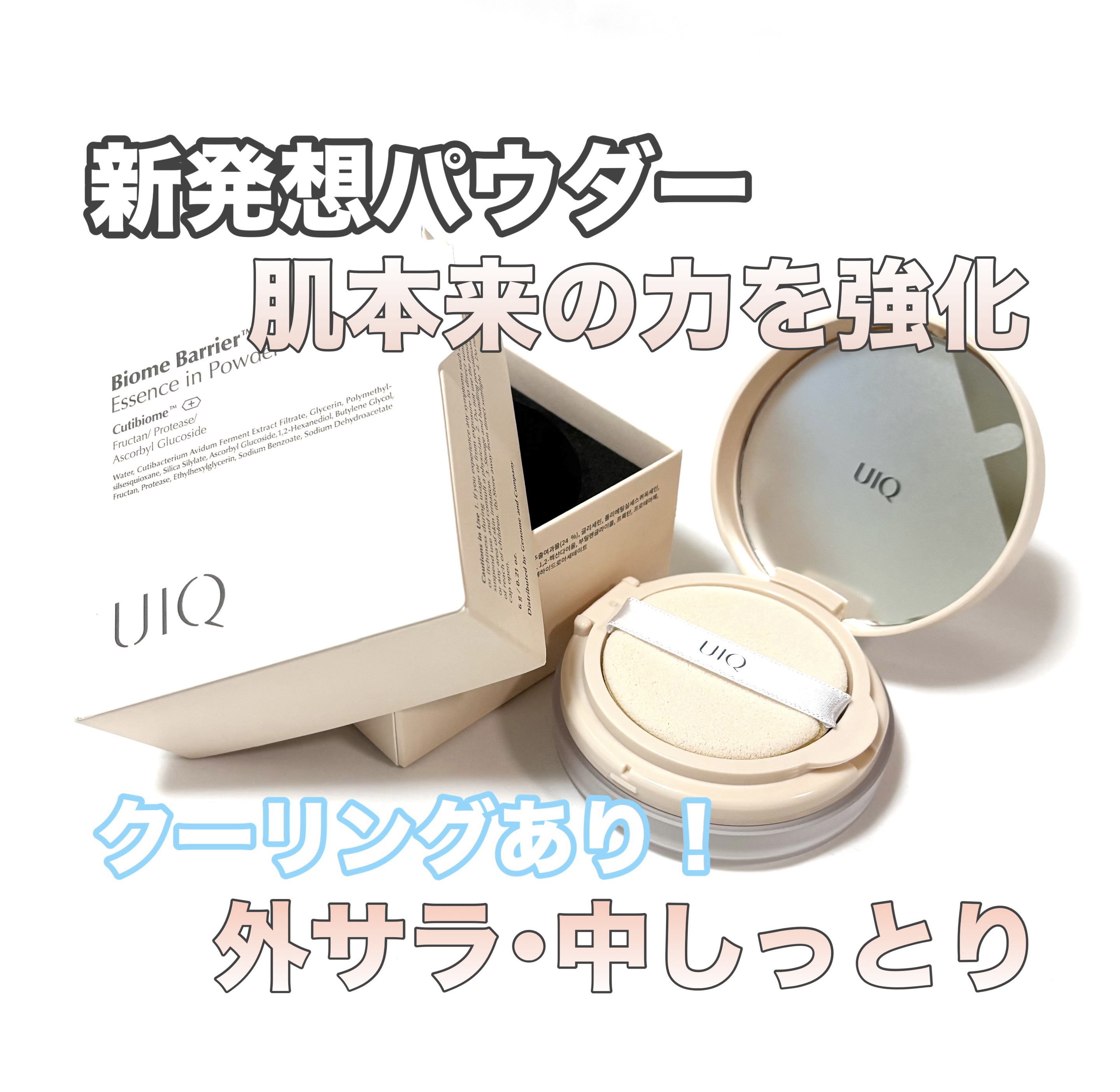 バイオムバリアエッセンスインパウダー/UIQ/ルースパウダーを使ったクチコミ（1枚目）