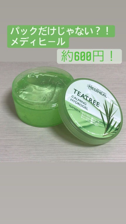 ティーツリーカーミングハイドロジェル/MEDIHEAL/ボディローションを使ったクチコミ(1枚目)