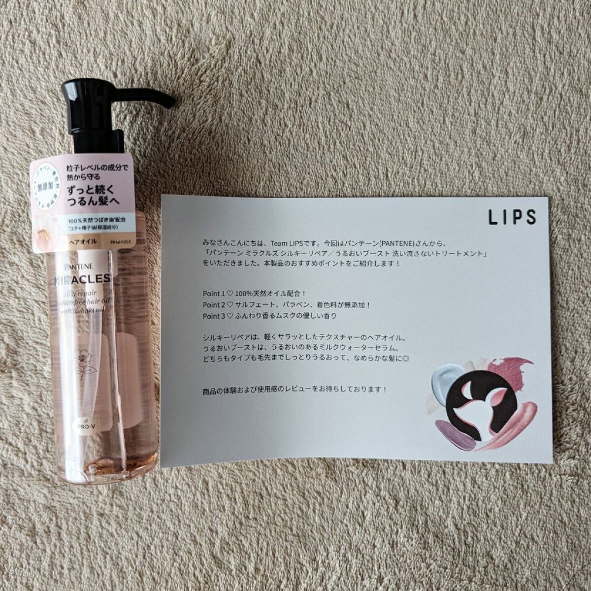 ミラクルズ シルキーリペア 洗い流さないトリートメント/パンテーン/ヘアオイルを使ったクチコミ（1枚目）