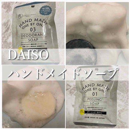 無添加保湿石けん/DAISO/洗顔石鹸を使ったクチコミ(1枚目)