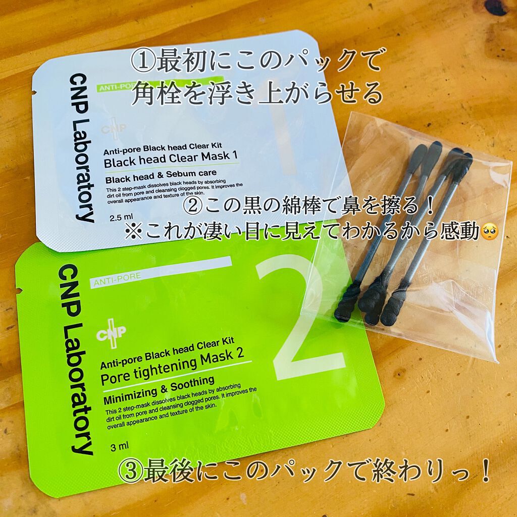 アンチポアブラックヘッドパーフェクトクリアキット/CNP Laboratory/シートマスク・パックを使ったクチコミ（2枚目）