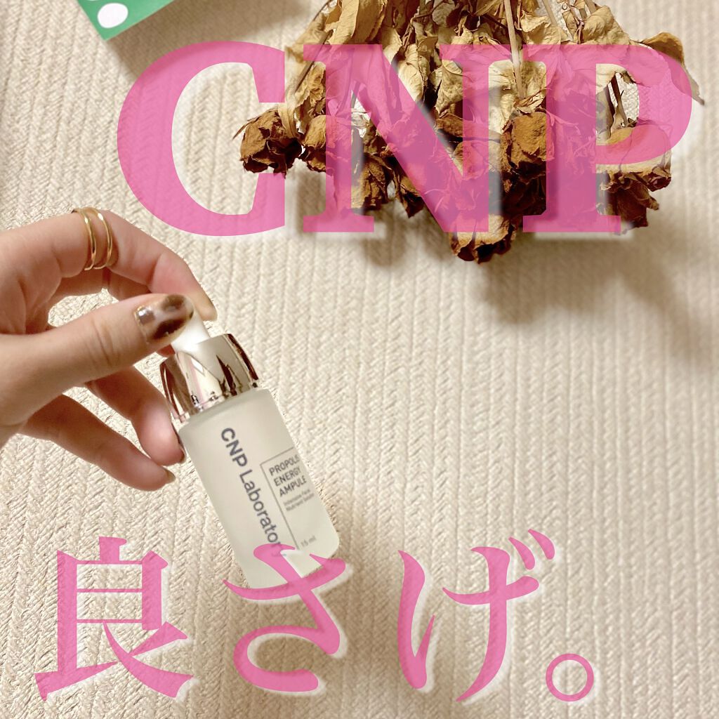 プロポリス エネルギーアンプル/CNP Laboratory/美容液を使ったクチコミ（1枚目）