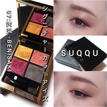 シグニチャー カラー アイズ/SUQQU/アイシャドウパレットを使ったクチコミ(7枚目)