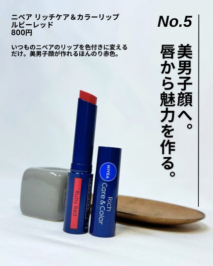 ニベア リッチケア&カラーリップ/ニベア/リップクリームを使ったクチコミ(7枚目)