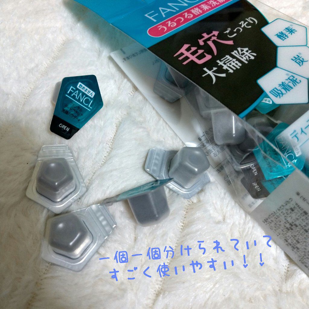 ディープクリア洗顔パウダー/ファンケル/洗顔パウダーを使ったクチコミ（3枚目）