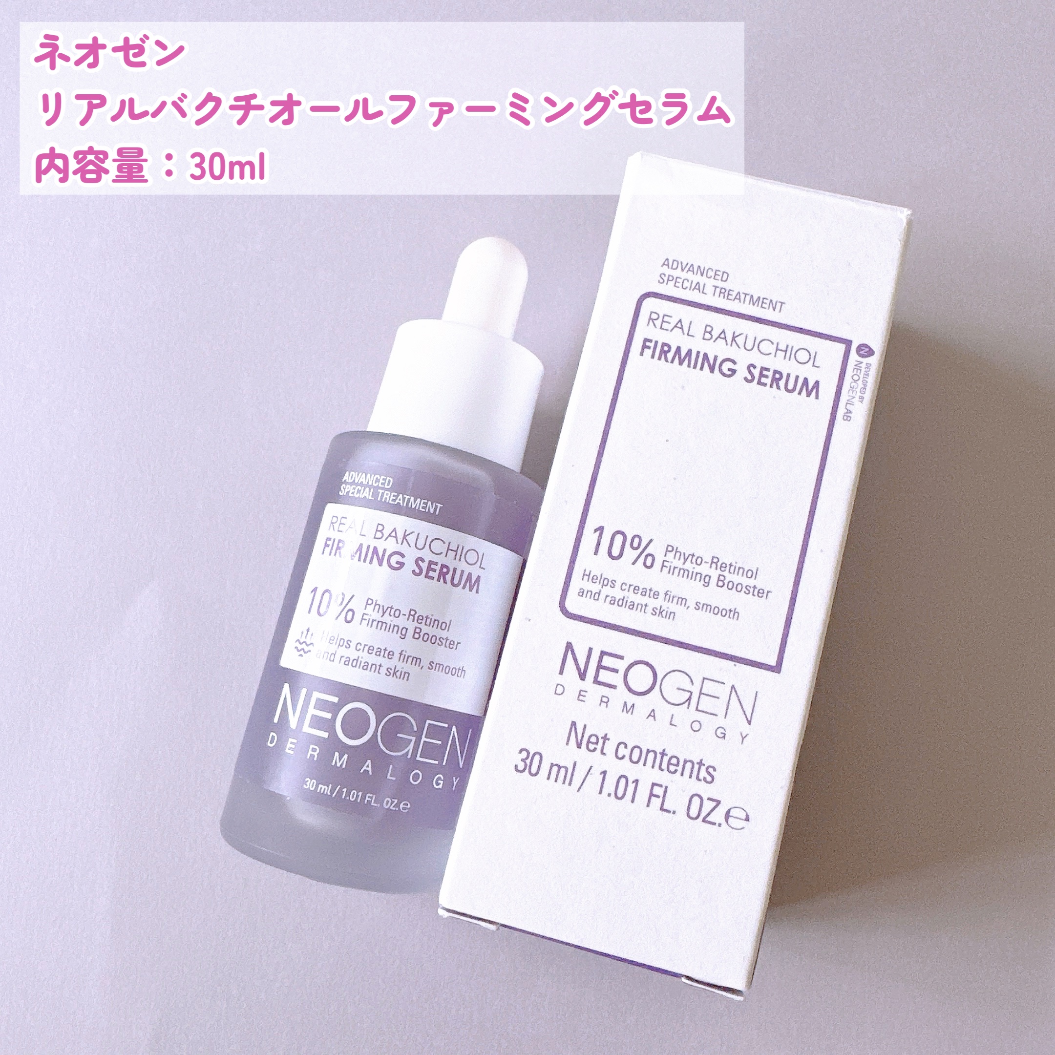 リアルバクチオールファーミングセラム/NEOGEN/美容液を使ったクチコミ（2枚目）