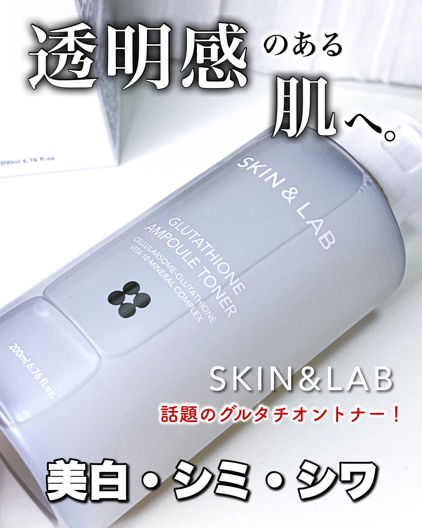 グルタチオンアンプルトナー/SKIN&LAB/化粧水を使ったクチコミ(1枚目)