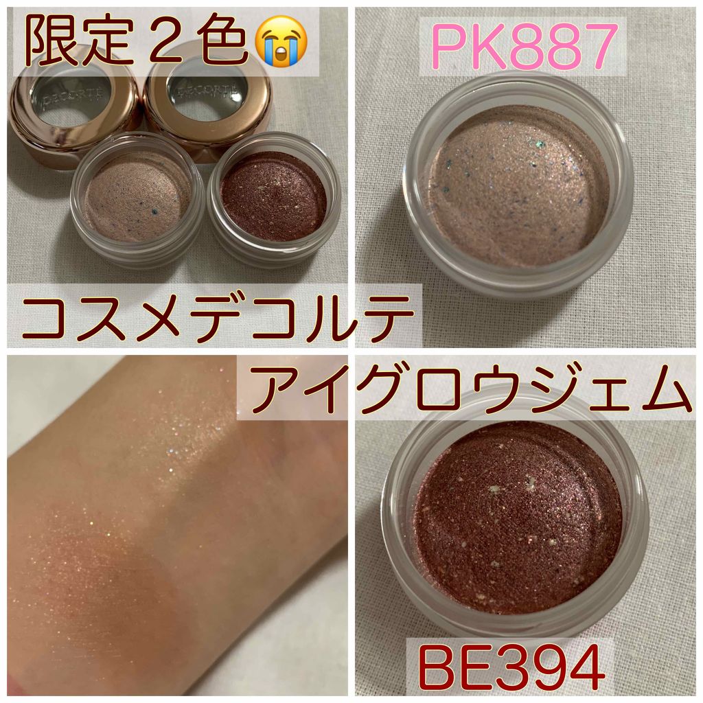 アイグロウ ジェム/DECORTÉ/ジェル・クリームアイシャドウを使ったクチコミ(3枚目)