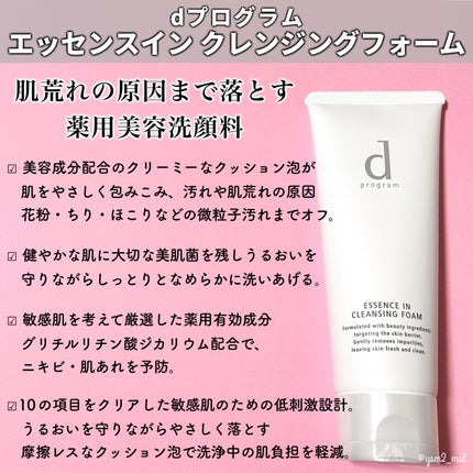 エッセンスイン クレンジングフォーム/d プログラム/洗顔フォームを使ったクチコミ(2枚目)