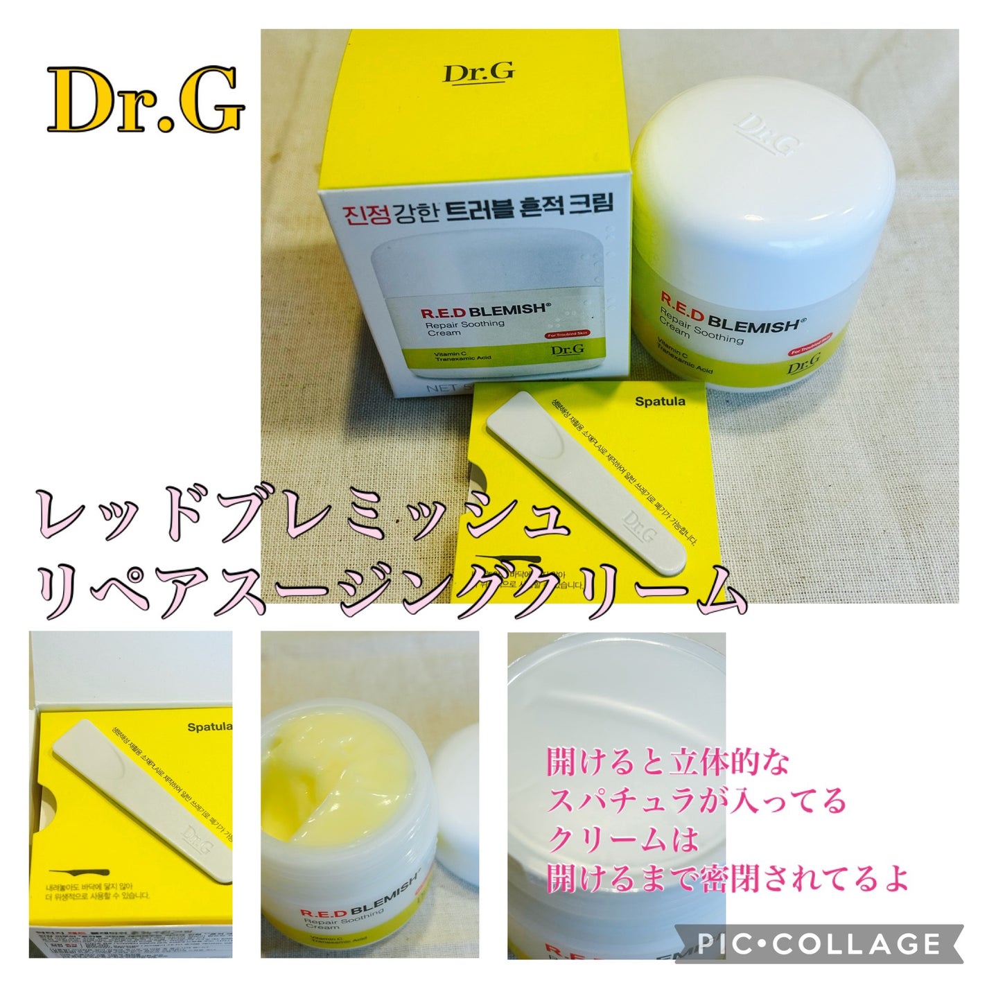 レッドブレミッシュ リペアスージングクリーム/Dr.G/フェイスクリームを使ったクチコミ(1枚目)