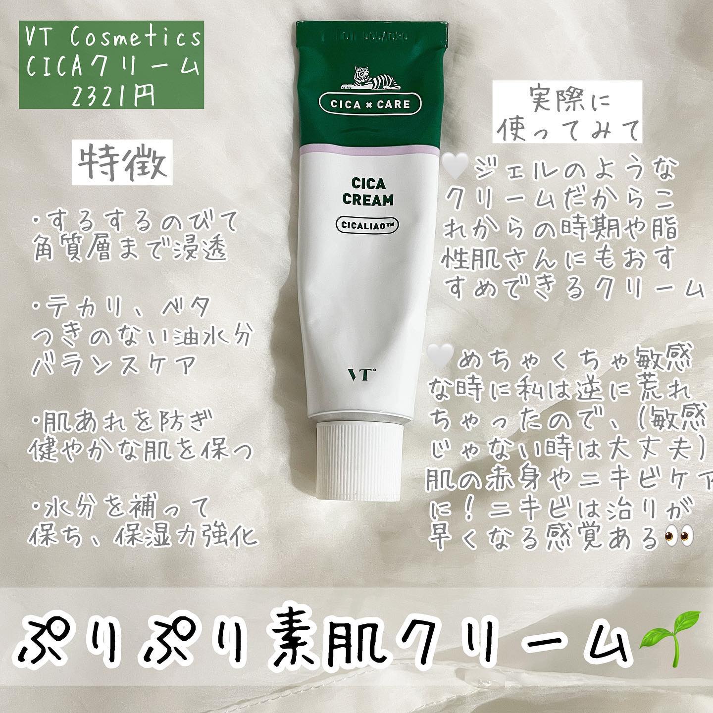 CICA クリーム/VT/フェイスクリームを使ったクチコミ（3枚目）