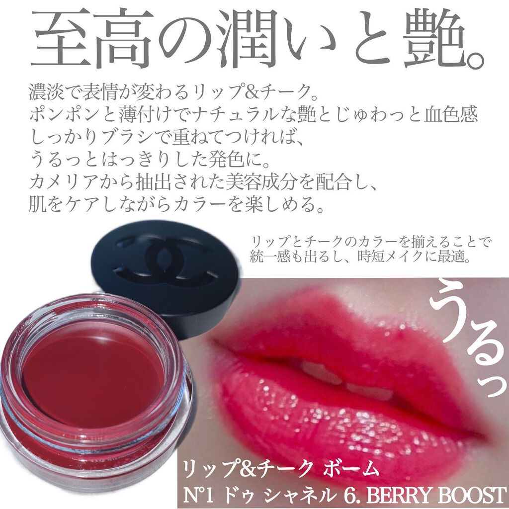 リップ&チーク ボーム N°1 ドゥ シャネル/CHANEL/口紅を使ったクチコミ(3枚目)