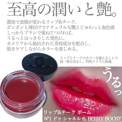 リップ&チーク ボーム N°1 ドゥ シャネル/CHANEL/口紅を使ったクチコミ(3枚目)