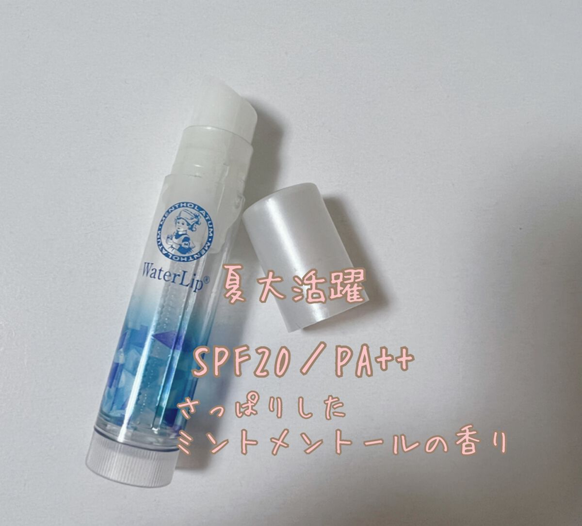 ウォーターリップ ミントメントール/メンソレータム/リップクリームを使ったクチコミ（1枚目）