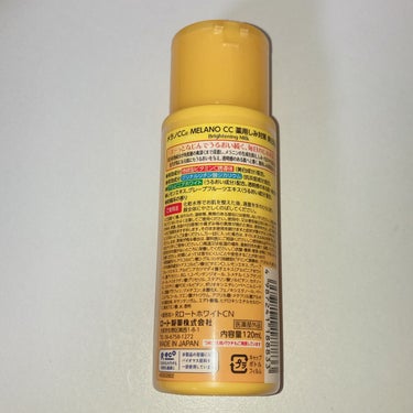 薬用しみ対策 美白乳液【医薬部外品】/メラノCC/乳液を使ったクチコミ（3枚目）