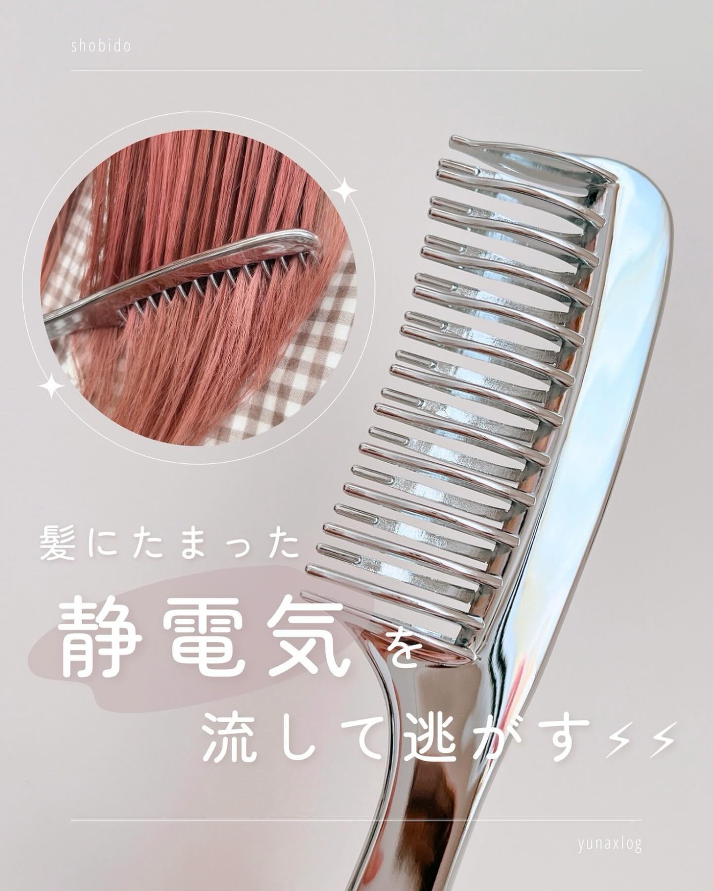 フラットヘア  デタングルコーム/SHOBIDO/ヘアコームを使ったクチコミ（1枚目）