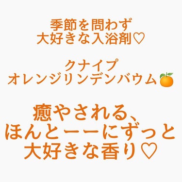 クナイプ バスソルト オレンジ・リンデンバウム<菩提樹>の香り 850g【旧】/クナイプ/入浴剤を使ったクチコミ（1枚目）