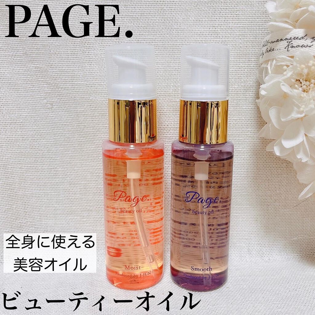 マルチ美容オイル/Page./その他を使ったクチコミ（1枚目）