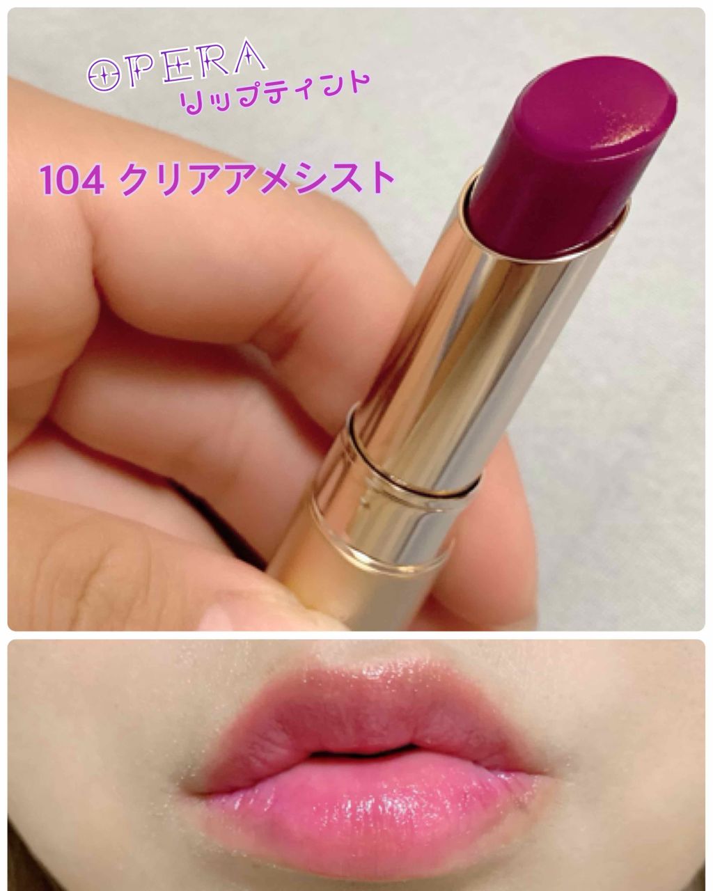オペラ リップティント N/OPERA/リップティントを使ったクチコミ（3枚目）