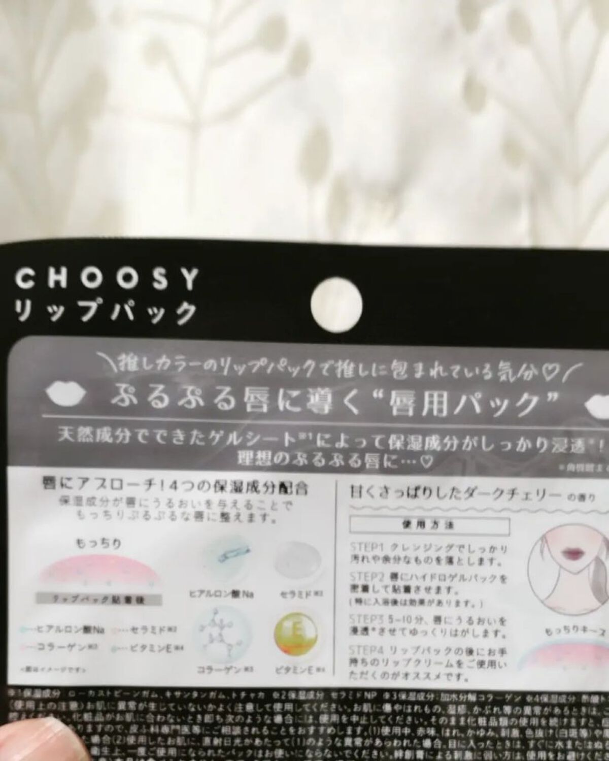 推し活リップパック/CHOOSY/リップマスクを使ったクチコミ（2枚目）