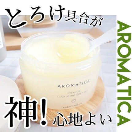 オレンジクレンジングシャーベット/AROMATICA/クレンジングバームを使ったクチコミ(1枚目)