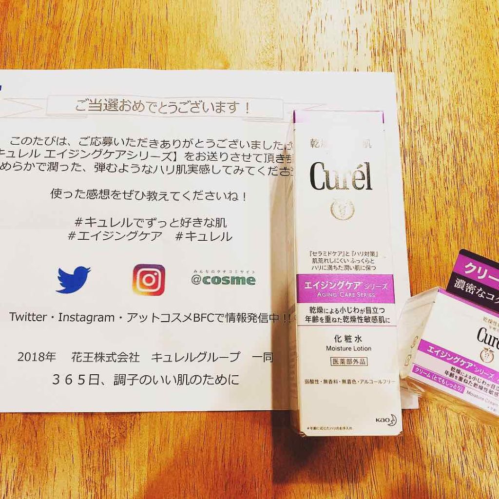 エイジングケア 化粧水/キュレル/化粧水を使ったクチコミ(1枚目)