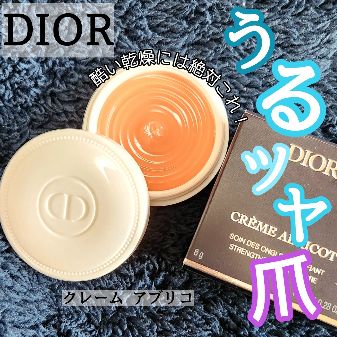 クレーム アブリコ/Dior/ネイル用品を使ったクチコミ(1枚目)
