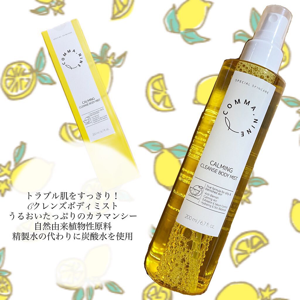 カラマンシーボディミスト/COMMANINE/ボディローションを使ったクチコミ（1枚目）