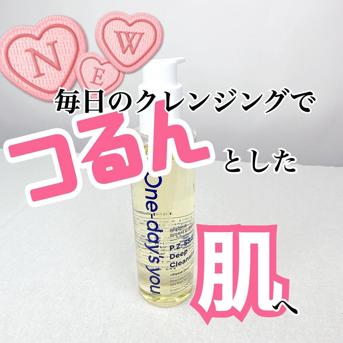 ワンデイズユー ディープクレンジグオイル/One-day's you/オイルクレンジングを使ったクチコミ(1枚目)