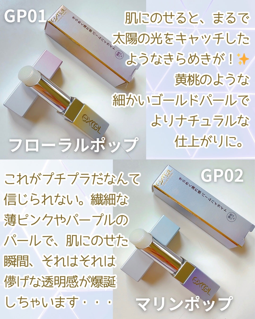 グロウプリズム/excel/スティックハイライトを使ったクチコミ(2枚目)