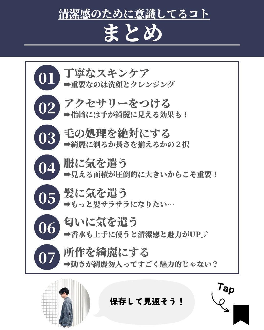 ほづ|メンズ美容で清潔感を上げる on LIPS 「あなたは清潔感を上げるためにやってることはありますか??今回は..」(9枚目)