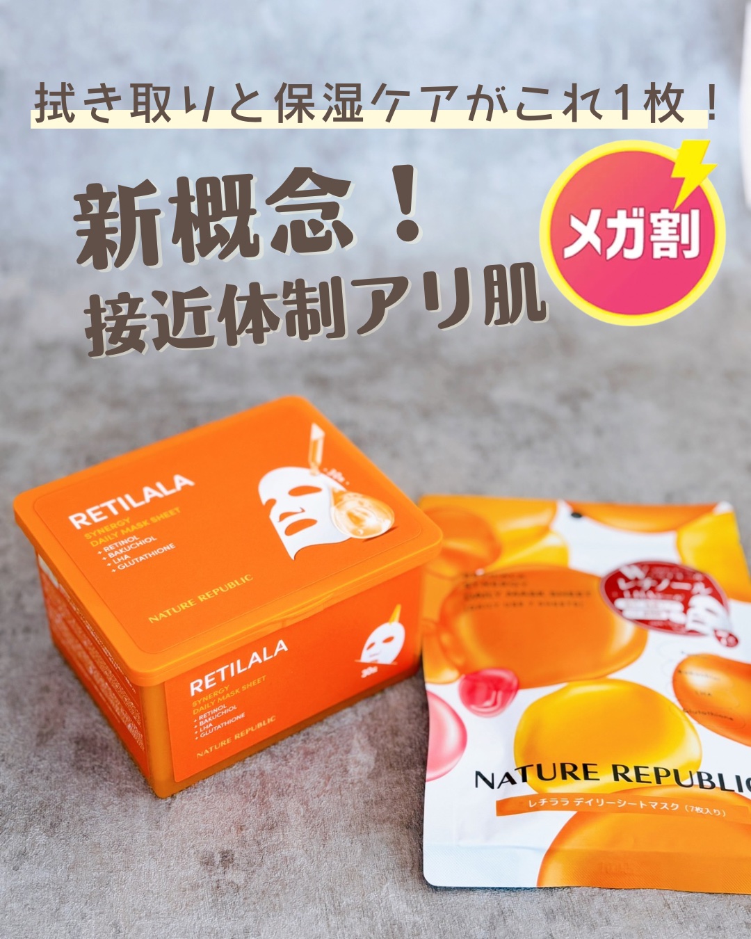 レチララ デイリーシートマスク/ネイチャーリパブリック/シートマスク・パックを使ったクチコミ（1枚目）