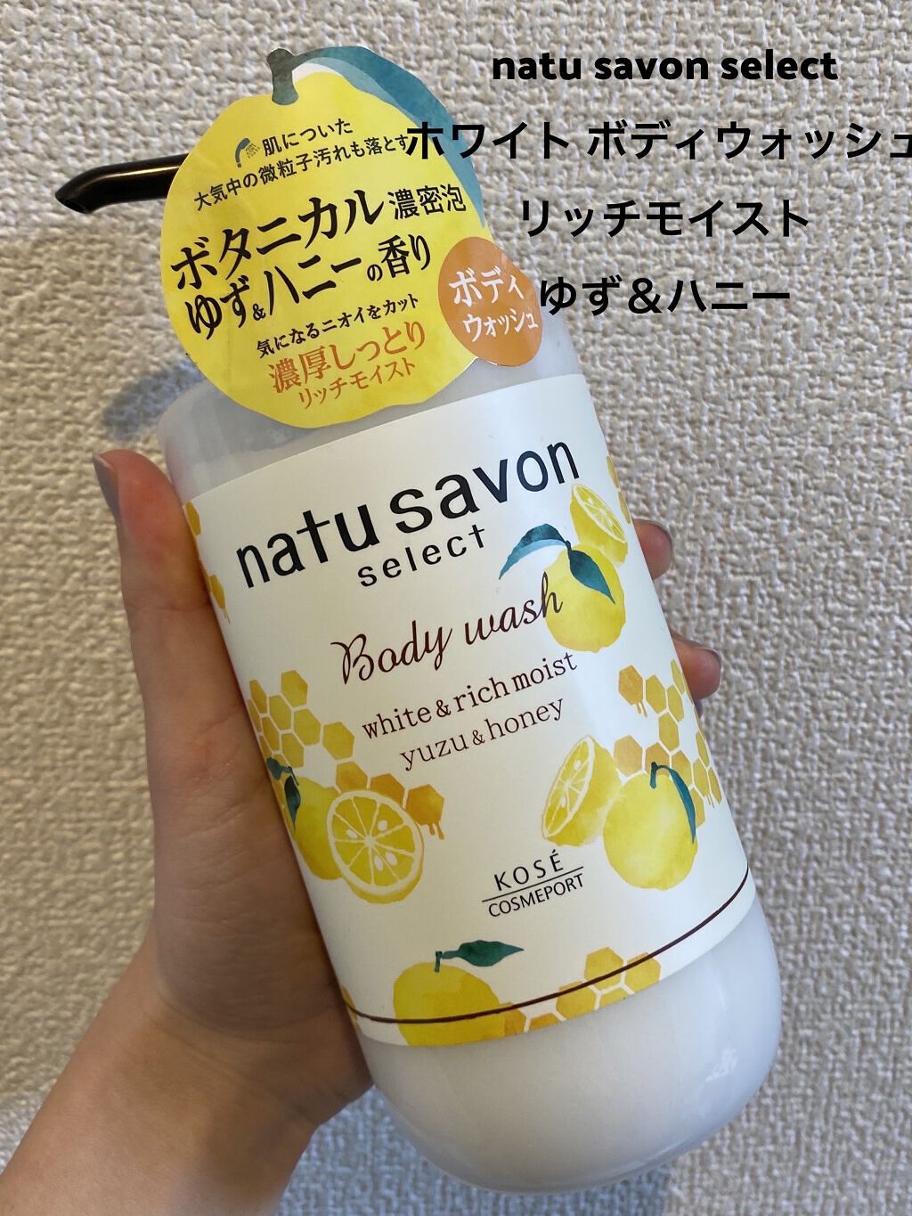 natu savon select ホワイト ボディウォッシュ リッチモイスト ゆず＆ハニーのクチコミ「natu savon select　ホワイト ボディウォッシュ
リッチモイスト ゆず＆ハニー
.....」（1枚目）