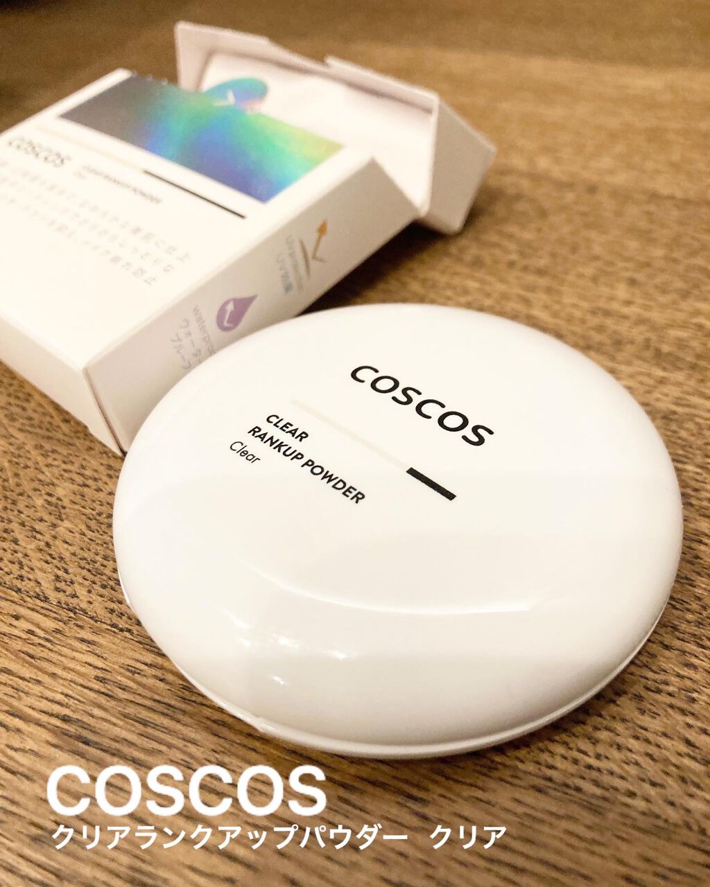 クリアランクアップパウダー/COSCOS/プレストパウダーを使ったクチコミ(1枚目)